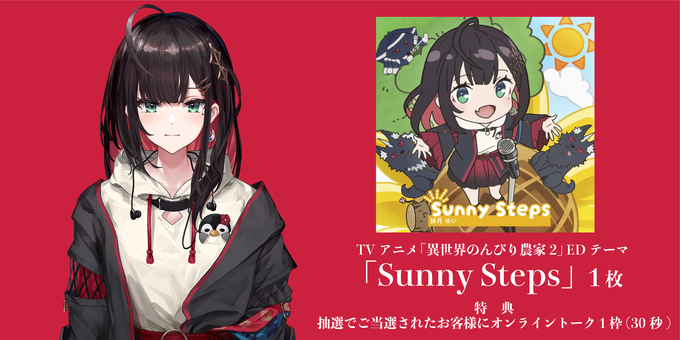14:00～15:00】オンライントーク応募1口 | 【6/13】緋月ゆいTVアニメ