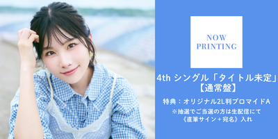 7/29】岬なこ 4thシングル「タイトル未定」発売記念インターネット