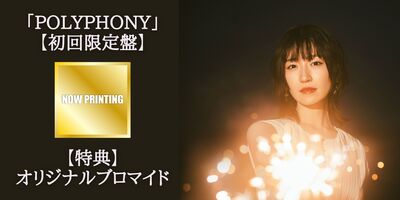 7/22】前島亜美2nd Album「POLYPHONY」発売記念 インターネットサイン