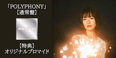 7/22】前島亜美2nd Album「POLYPHONY」発売記念 インターネットサイン