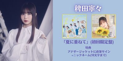 6/14】DIALOGUE+ 15th シングル「夏に重ねて」オンラインサイン会