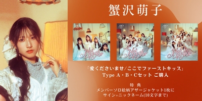 6月15日、6月17日 一次受付(抽選)】≠ME 12th両A面シングル『愛
