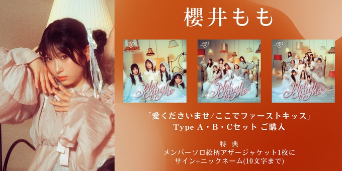 二次 櫻井もも 1部】メンバーソロ絵柄アザージャケット1枚にサイン
