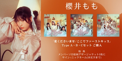 6月15日、6月17日 二次受付(先着)】≠ME 12th両A面シングル『愛