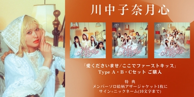 6月15日、6月17日 二次受付(先着)】≠ME 12th両A面シングル『愛