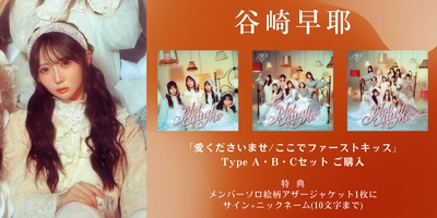 6月15日、6月17日 二次受付(先着)】≠ME 12th両A面シングル『愛