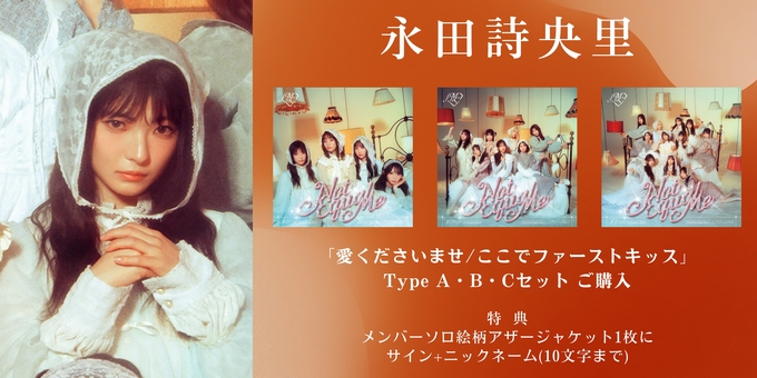 ≠ME 永田詩央里 全国ツアー2025アザーカット 直筆 二次 永田詩央里 2部】メンバーソロ絵柄アザージャケット1枚にサイン