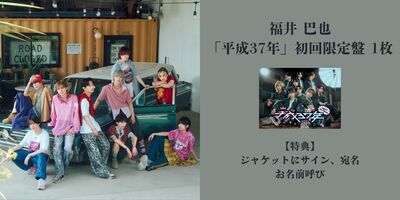 一次受付(抽選)】7/3開催 UNiFY 1st Single CD 制作決定記念