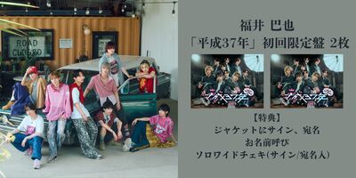 二次受付(先着)】7/3開催 UNiFY 1st Single CD 制作決定記念