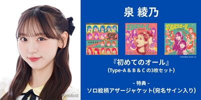 6/13,14】NMB48「初めてのオール」発売記念インターネットサイン会