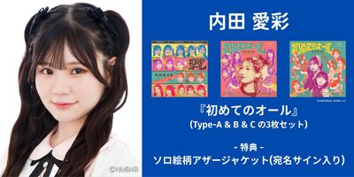 6/13,14】NMB48「初めてのオール」発売記念インターネットサイン会