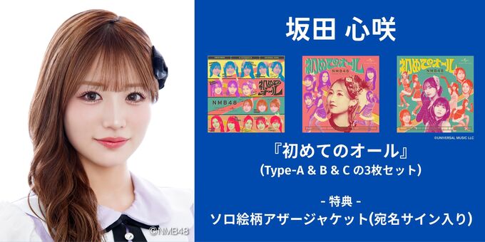 NMB48坂田心咲 直筆サイン入りコースター 坂田心咲】アザージャケットサイン | 【6/13,14】NMB48「初めての
