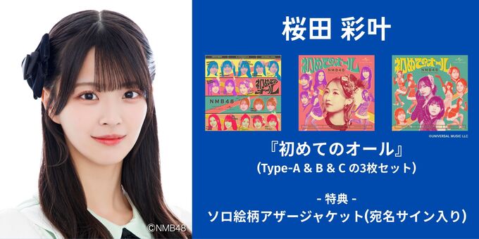 桜田彩叶】アザージャケットサイン | 【6/13,14】NMB48「初めての