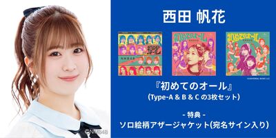 6/13,14】NMB48「初めてのオール」発売記念インターネットサイン会