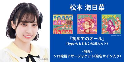 6/13,14】NMB48「初めてのオール」発売記念インターネットサイン会