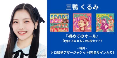 NMB48 坂本理紗ちゃん リミスタ チェキ 6/13,14】NMB48「初めてのオール」発売記念インターネットサイン会