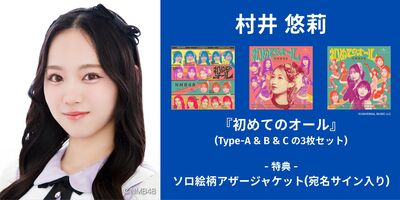 リミスタ 藪内陽花 NMB 直筆 6/13,14】NMB48「初めてのオール」発売記念インターネットサイン会