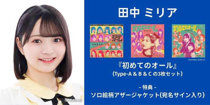 田中ミリアサイン入りコースター NMB48 田中ミリア】アザージャケットサイン | 【6/13,14】NMB48「初めての