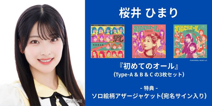 NMB48 桜井ひまり リミスタ 直筆チェキ 桜井ひまり】アザージャケットサイン | 【6/13,14】NMB48「初めての