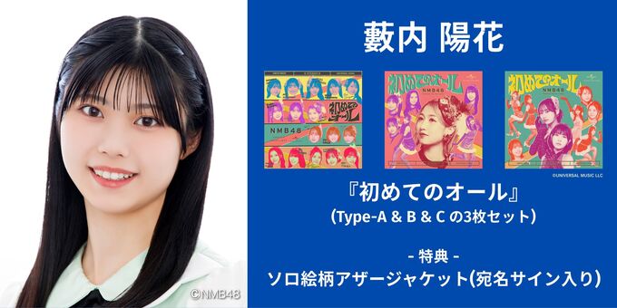 アンナケイ／『ＡーＳＩＤＥ〜大好き〜』サイン入りＣＤ（国内盤） 藪内陽花】アザージャケットサイン | 【6/13,14】NMB48「初めての