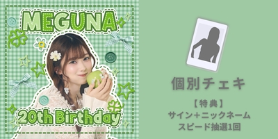 6/22】Pixel Ribbon 橋本恵菜生誕記念オンライン特典会 | Limited