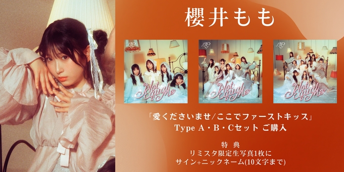 ノイミー福袋　サイン絵馬　櫻井もも 一次 櫻井もも 1部】限定生写真1枚にサイン | 【6月22日、7月2日 一次