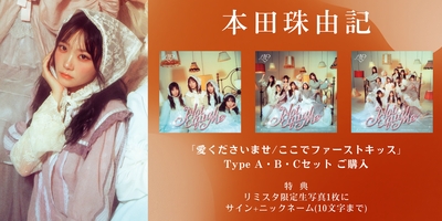 6月22日、7月2日 一次受付(抽選)】≠ME 12th両A面シングル『愛ください