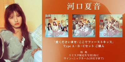 ※大幅値下げ　≠ME ノイミー 直筆サイン　鈴木瞳美　尾木波菜　川中子奈月心 6月22日、7月2日 二次受付(先着)】≠ME 12th両A面シングル『愛ください