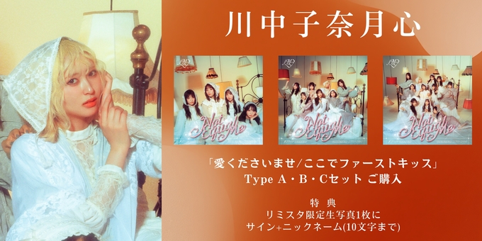 ≠ME　ノイミー　生写真　直筆サイン　お渡し会　抽選会　川中子奈月心　座りうなじ 二次 川中子奈月心 2部】限定生写真1枚にサイン | 【6月22日、7月2日