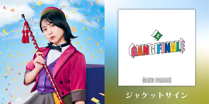 専用 個別サイン会 9/6 キャン・GP・マイカ】ジャケットサイン | 【6/23,24 7/1,7/2】GANG