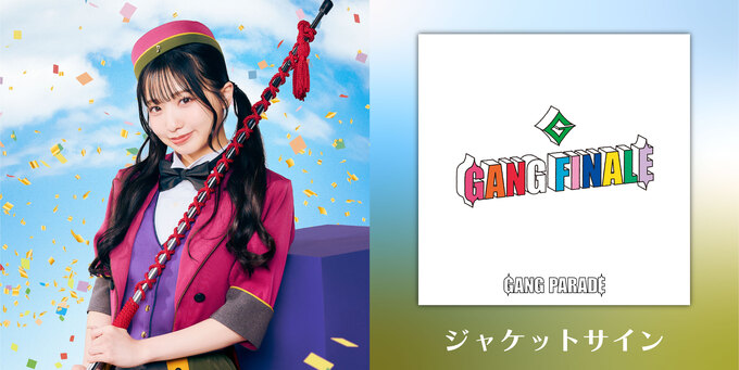 GANGPARADE GANGFINALE 豪華盤 ナルハワールド 6/24 ナルハワールド】ジャケットサイン | 【6/23,24 7/1,7/2】GANG
