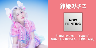6/17】バンドじゃないもん！MAXX NAKAYOSHI「TЯATƧИOM」発売記念