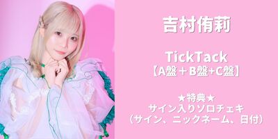 06/20】Next☆Rico 2ndシングル『TickTack』発売記念オンライン特典会