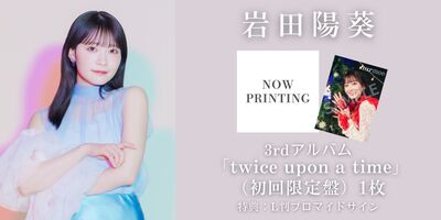6/27,7/1,14】harmoe 3rd アルバム「twice upon a time」発売記念