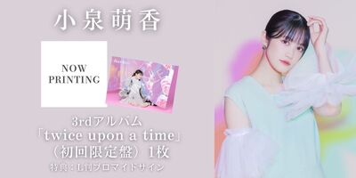 6/27,7/1,14】harmoe 3rd アルバム「twice upon a time」発売記念