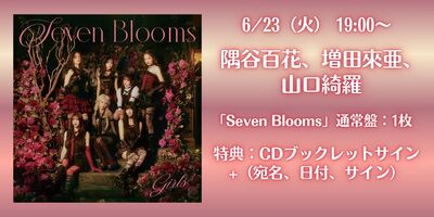 直筆サイン&コメント ダブルサイン 小田柚葉 隅谷百花 6/17,23】Girls² ALBUM「Seven Blooms」発売記念インターネットサイン