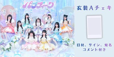7/15】パラディーク インターネットサイン会 | Limited Stand／リミスタ