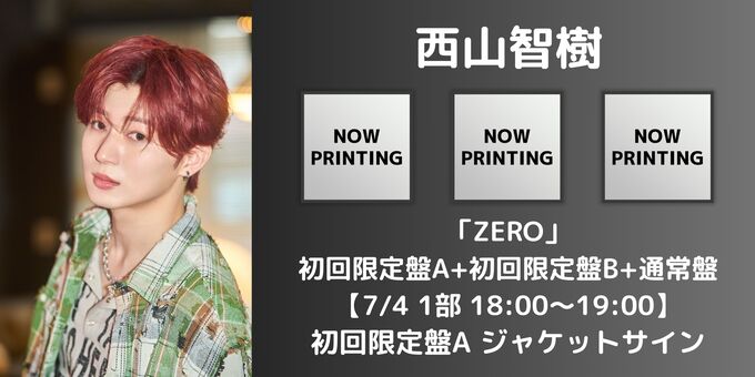 西山智樹 サイン入りポストカード 7/4【西山智樹】「ZERO」3形態＋初回Aサイン | 【一次受付(抽選