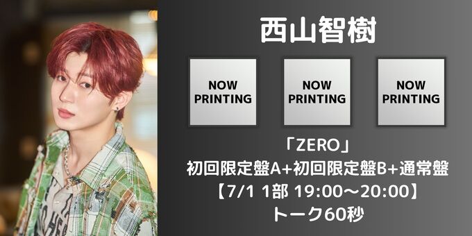 7/1 1部【西山智樹】「ZERO」3形態＋トーク60秒 | 【二次受付(先着