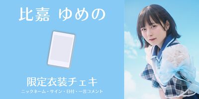 6/29】Palette Parade オンラインチェキサイン会 | Limited Stand