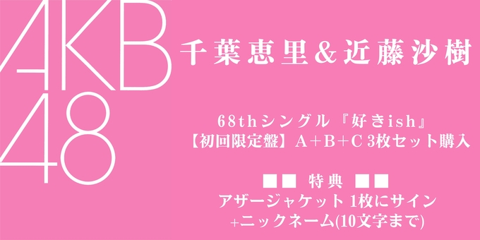 一次 千葉恵里&近藤沙樹】アザージャケット1枚にサイン | 【8/10,11