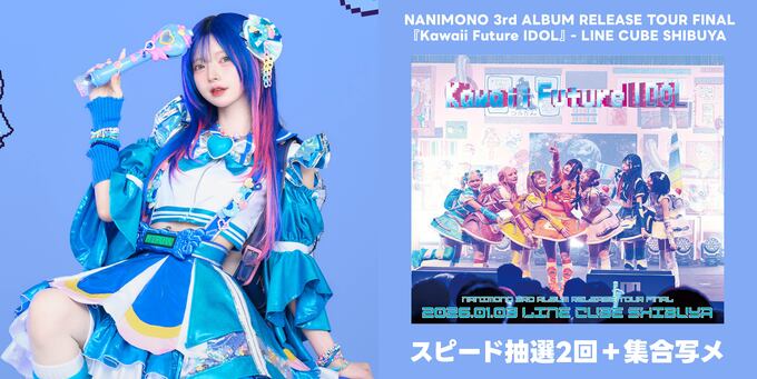 柊真ミフユ】スピード抽選2回＋集合写メ | 【7/8】NANIMONO リミスタ