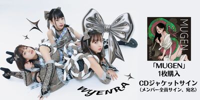 8/27】ゑんら『MUGEN』発売記念オンラインサイン会 | Limited Stand
