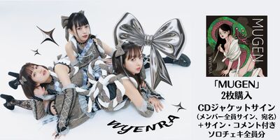 8/27】ゑんら『MUGEN』発売記念オンラインサイン会 | Limited Stand