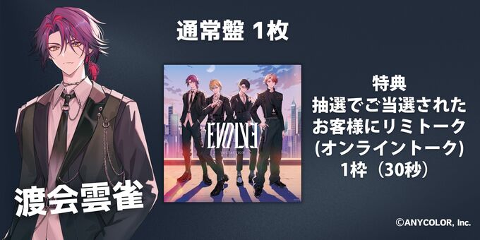 渡会雲雀】EVOLVE 通常盤 | VOLTACTION 1st Full Album『EVOLVE』発売
