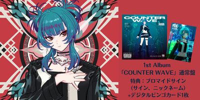7/14】導凰 1st Album「COUNTER WAVE」発売記念 オンラインサイン会