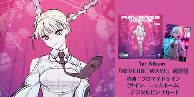 8/17】朔雀 1st Album「REVERSE WAVE」発売記念 オンラインサイン会