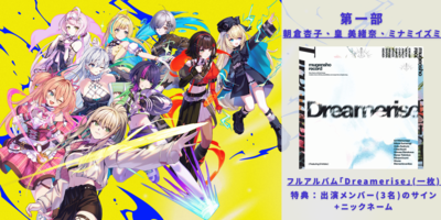 た*か様 SAMMOJi 会場限定 demo CD Letter 8/6】無原唱レコード「Dreamerise」発売記念サイン会 | Limited Stand