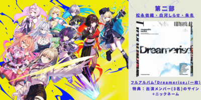 8/6】無原唱レコード「Dreamerise」発売記念サイン会 | Limited Stand