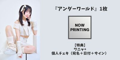 7/22】FOKALITE「アンダーワールド」発売記念サイン会 | Limited Stand